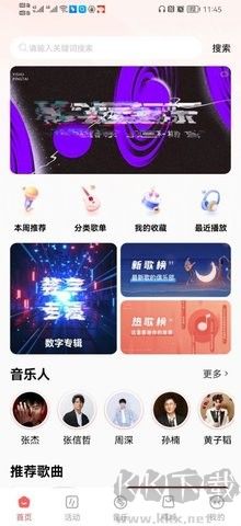 幻藏音樂(lè)app高清版
