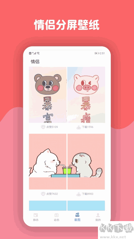 優(yōu)優(yōu)動(dòng)態(tài)壁紙app標(biāo)準(zhǔn)版