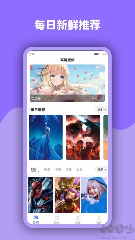 優(yōu)優(yōu)動(dòng)態(tài)壁紙app標(biāo)準(zhǔn)版