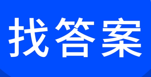 上學(xué)吧找答案app軟件各種版本大全-上學(xué)吧找答案各種版本合集-上學(xué)吧找答案最新版/免費(fèi)版/無(wú)廣告版