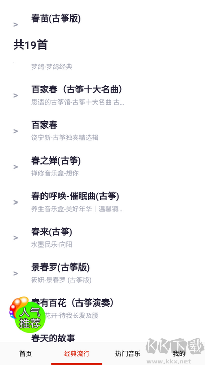 愛音樂大全官網(wǎng)版