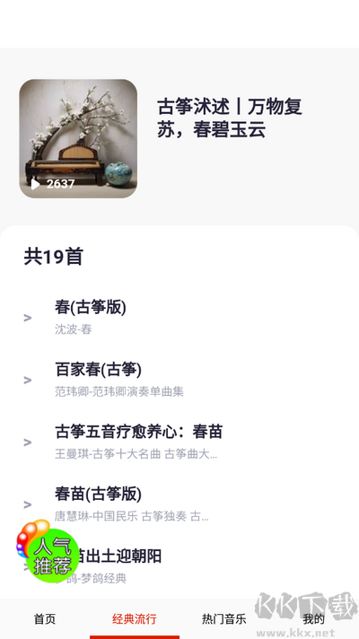 愛音樂大全官網(wǎng)版