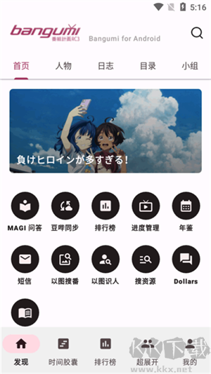 Bangumi評分(番組計劃)