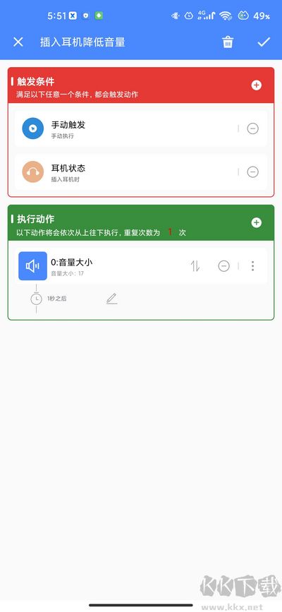 一鍵觸發(fā)安卓版