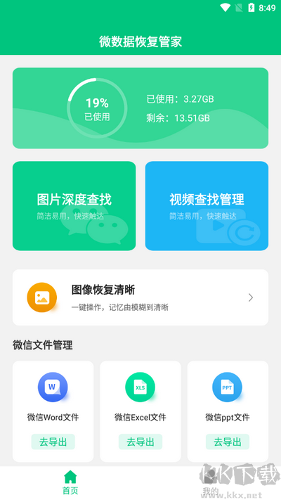 微數(shù)據(jù)恢復管家標準版