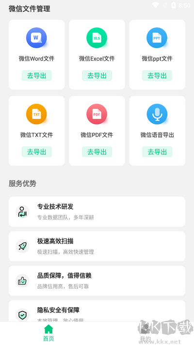 微數(shù)據(jù)恢復管家標準版