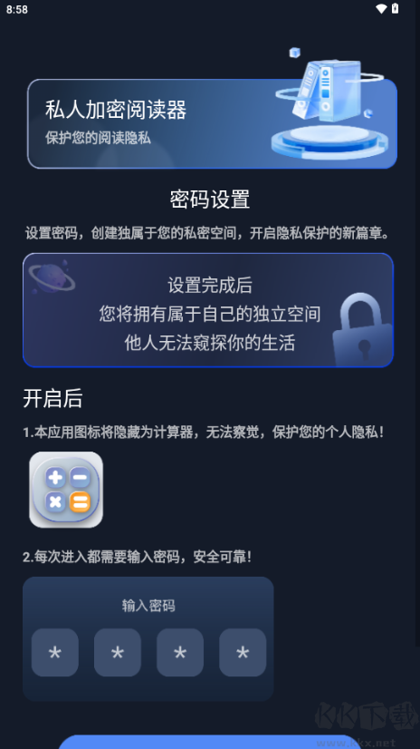 私人加密閱讀器純凈版