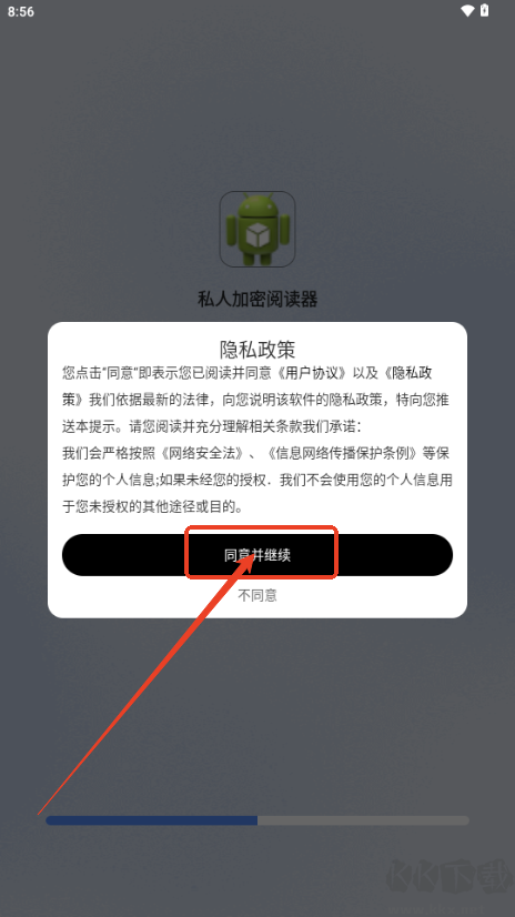 私人加密閱讀器