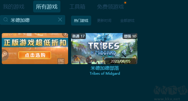 米德加德部落修改器 