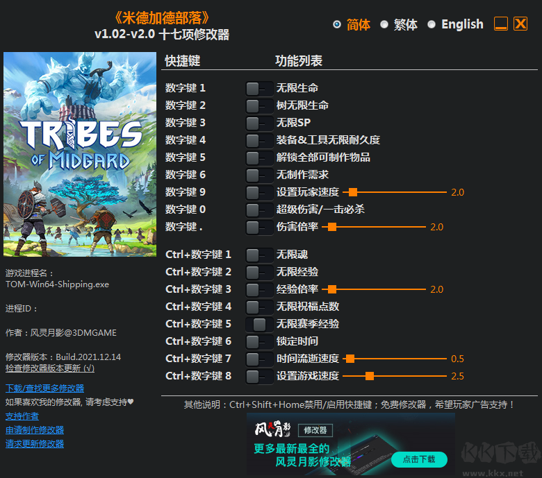 米德加德部落修改器 