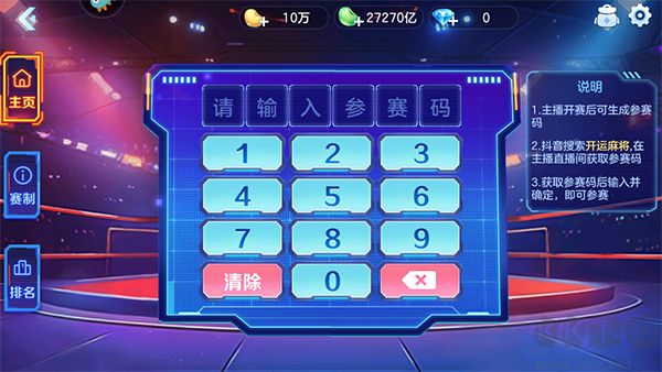 開運麻將安卓版