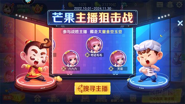 開運麻將安卓版