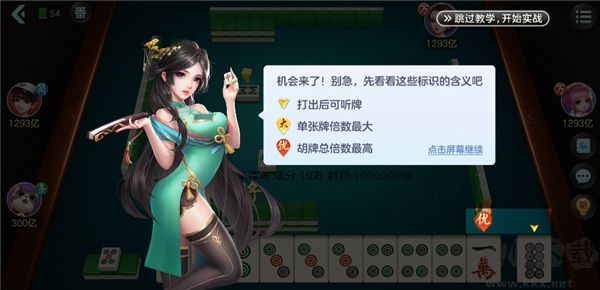 開運麻將安卓版