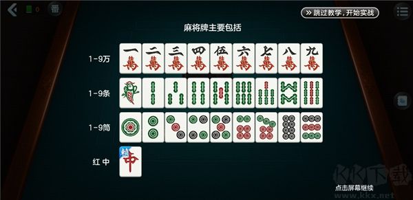 開運麻將安卓版
