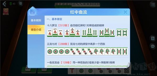 開運麻將安卓版
