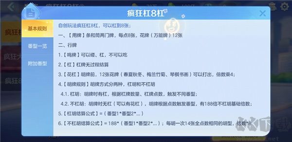 開運麻將安卓版