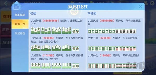 開運麻將安卓版
