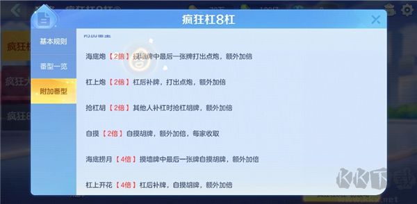 開運麻將安卓版