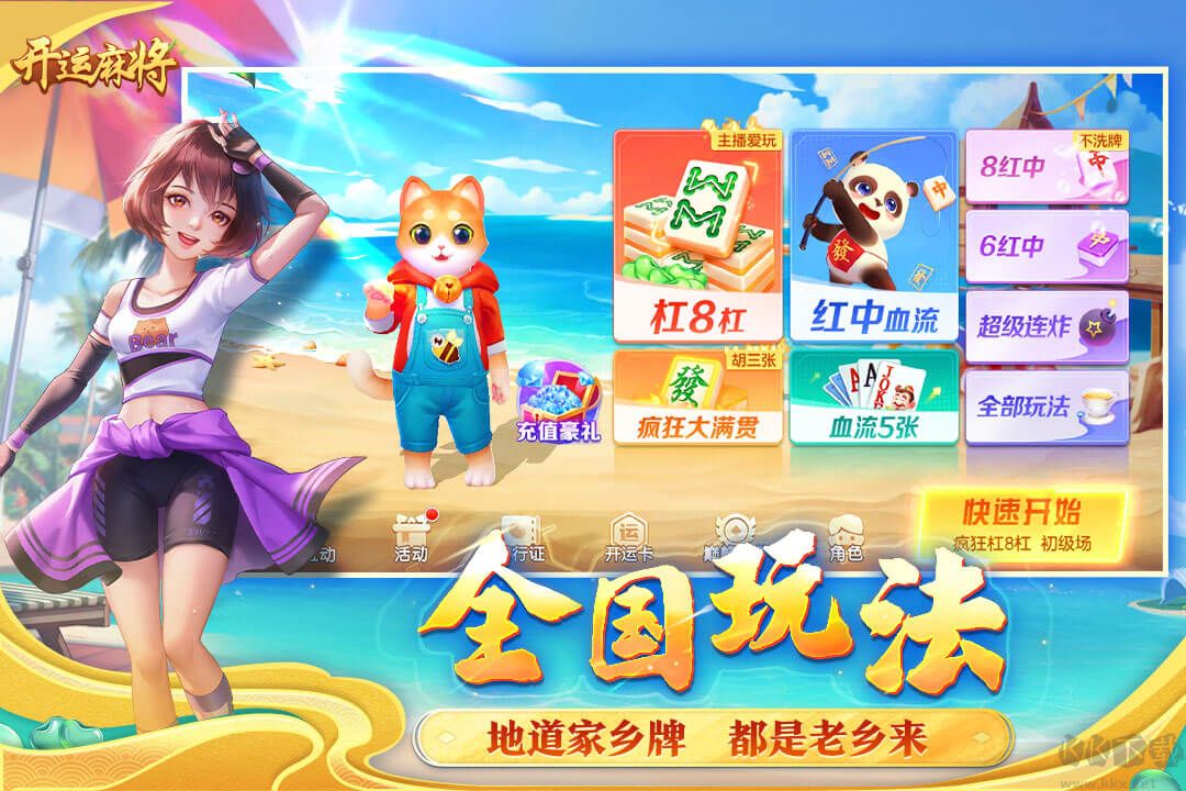 開運麻將安卓版