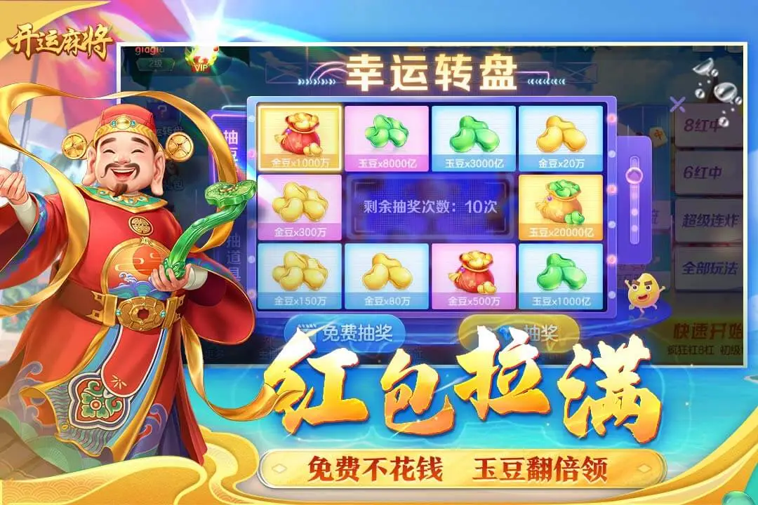 開運麻將安卓版