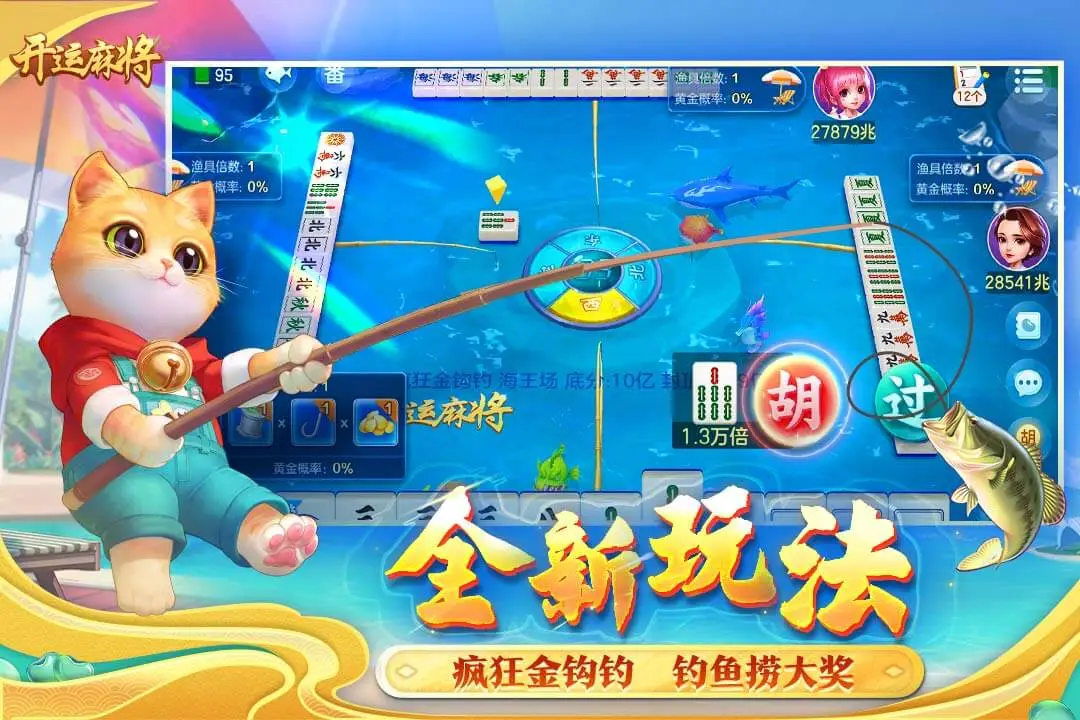 開運麻將安卓版