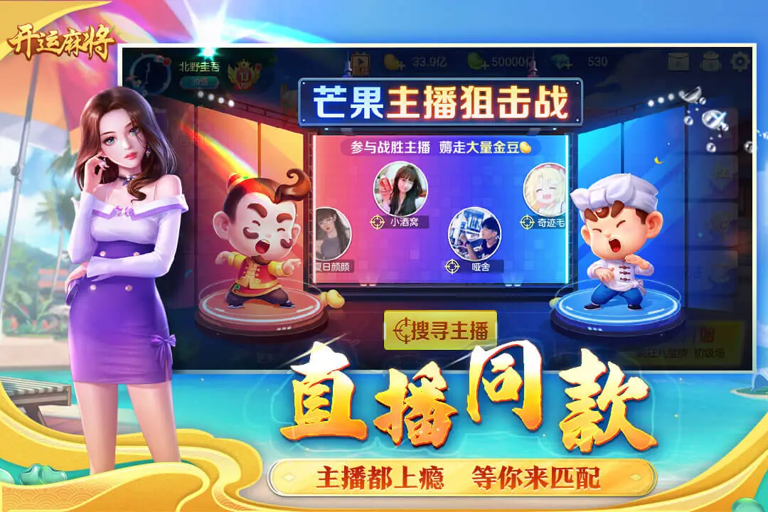 開運麻將安卓版