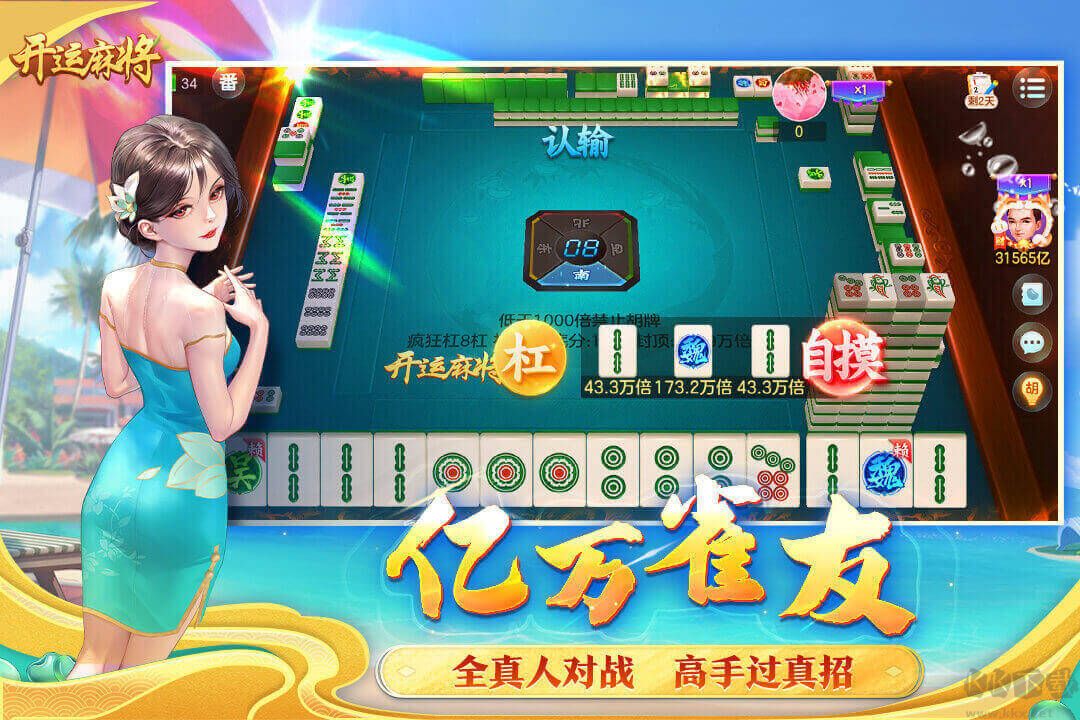 開運麻將安卓版
