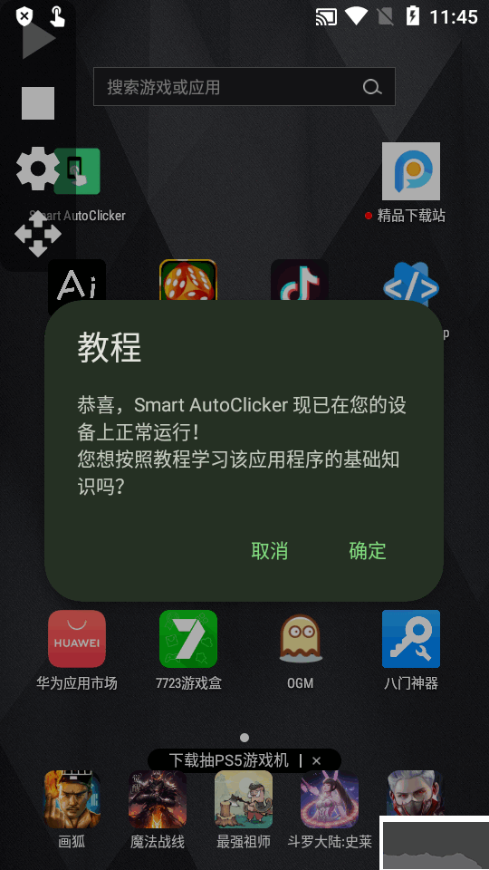 智能自動點擊器(Klick)