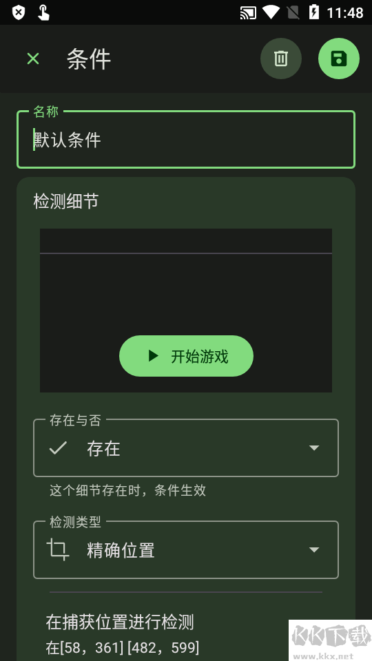 智能自動點擊器(Klick)