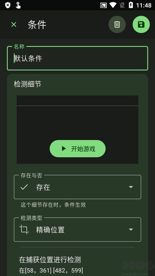 智能自動點擊器(Smart AutoClicker)