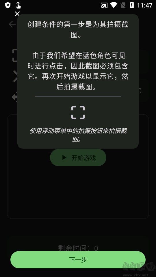 智能自動點擊器(Smart AutoClicker)