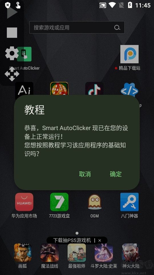 智能自動點擊器(Smart AutoClicker)
