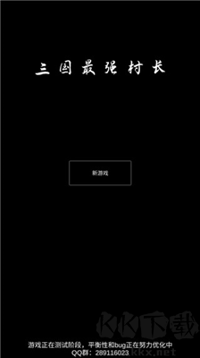 三國最強村長最新版