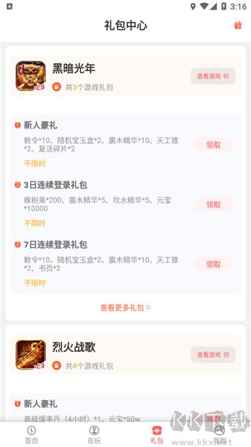 玩心手游盒子標準版