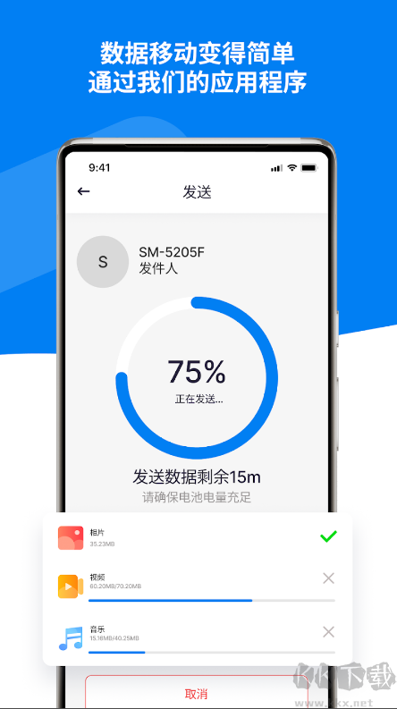 Smart Data Transfer純凈版