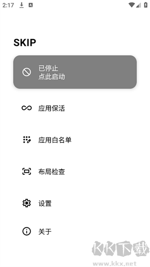 SKIP跳過廣告