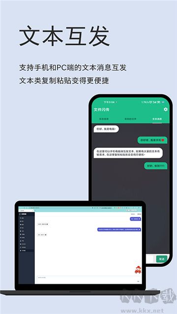 文件閃傳免費(fèi)版