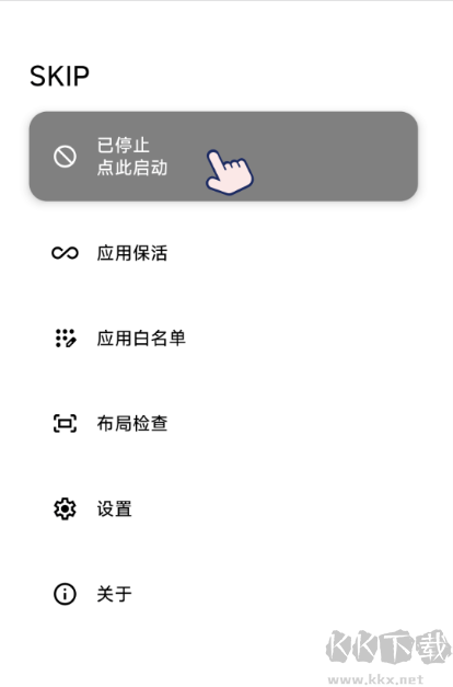 SKIP跳過廣告