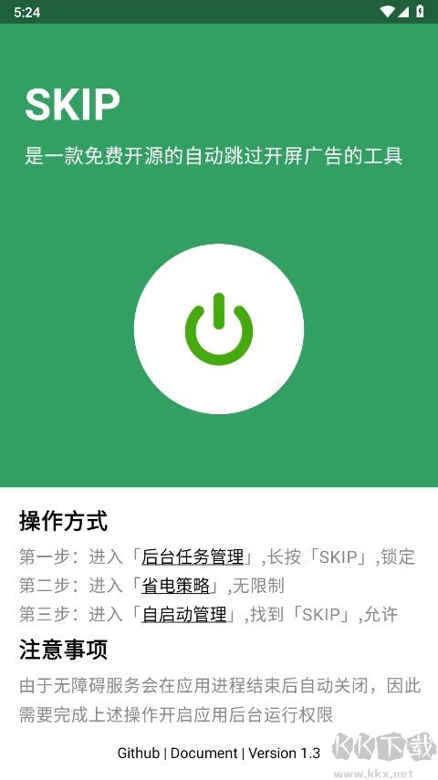 SKIP跳過廣告