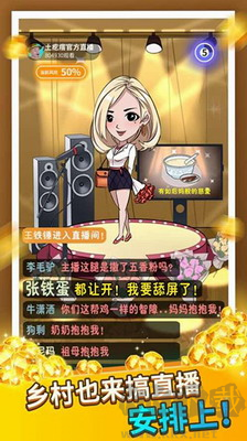 王大錘當(dāng)村長(zhǎng)安卓版