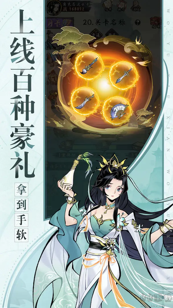 武功來(lái)了官方版角色扮演解壓割草輕度Roguelike修仙手游