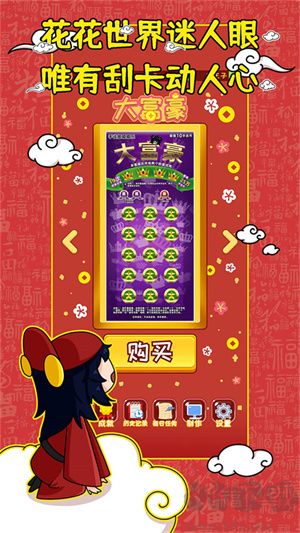刮刮樂(lè)模擬器免費(fèi)版