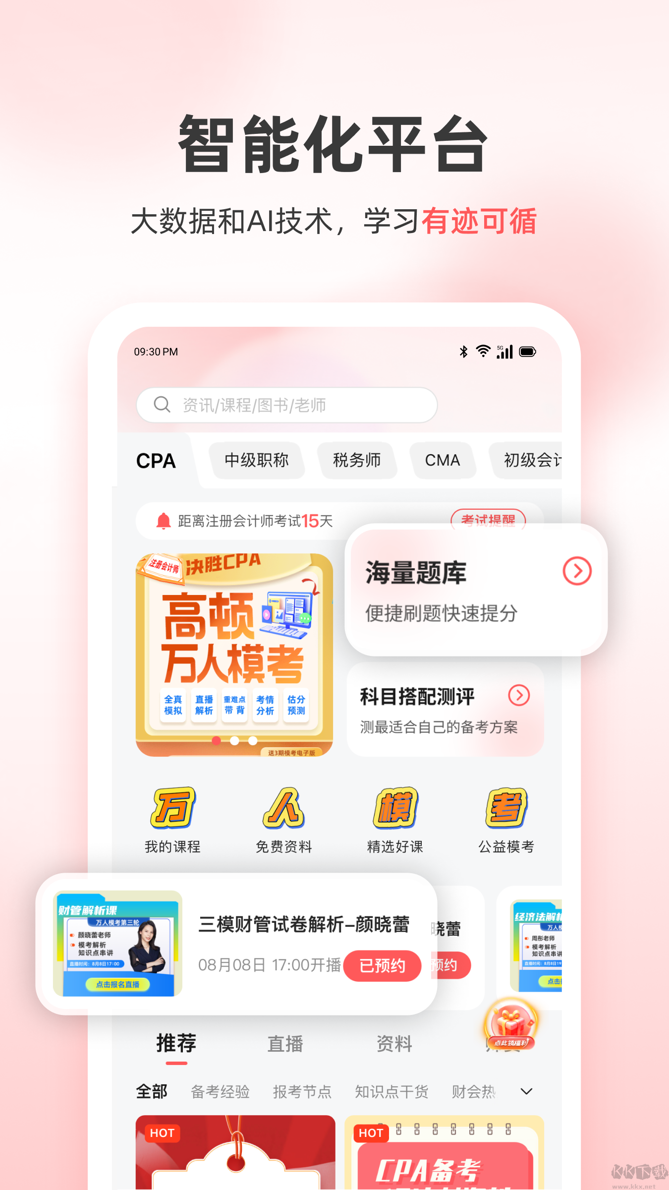 高頓會(huì)計(jì)標(biāo)準(zhǔn)版