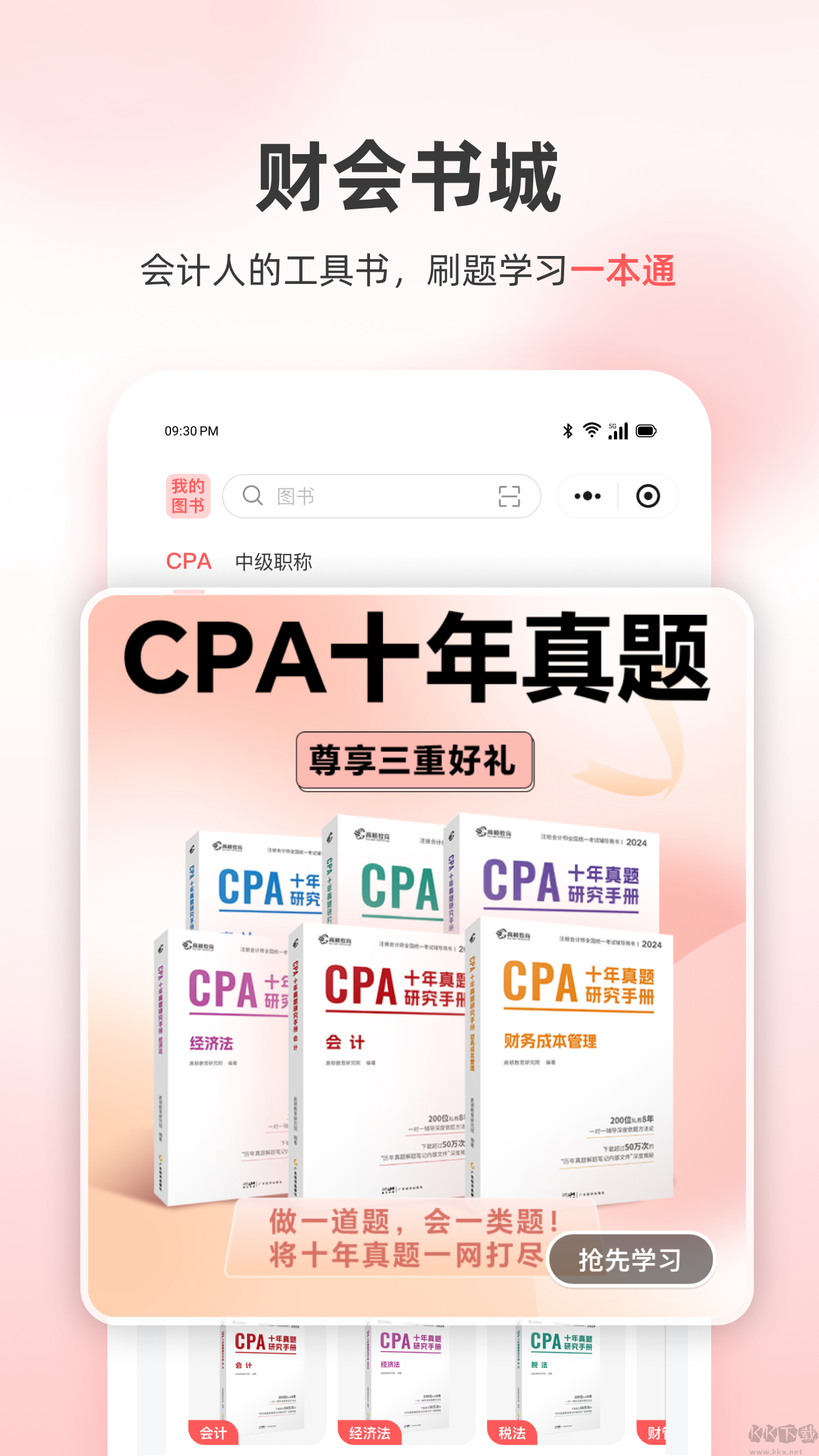 高頓會(huì)計(jì)標(biāo)準(zhǔn)版