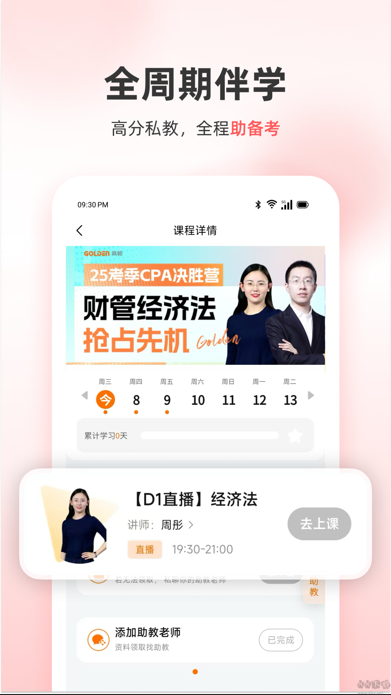 高頓會(huì)計(jì)標(biāo)準(zhǔn)版