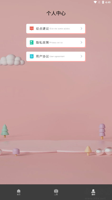 超級(jí)轉(zhuǎn)換秀手機(jī)版