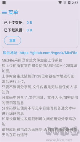 MixFile云存儲傳輸