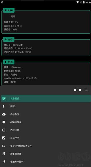 Franco內(nèi)核管理器
