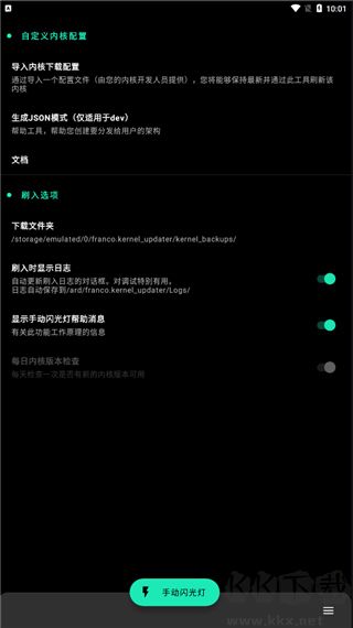 Franco內(nèi)核管理器