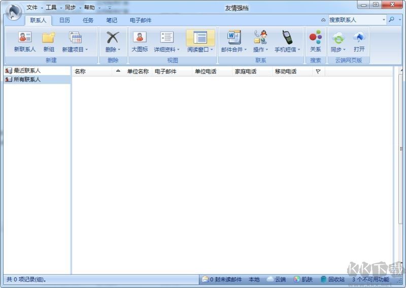 友情強(qiáng)檔WinPIM最新版